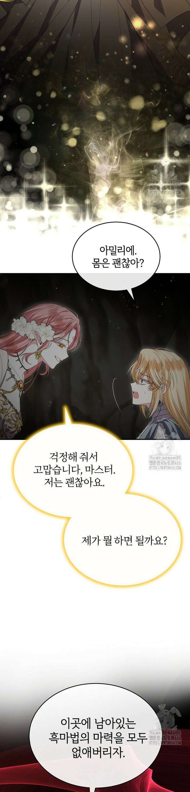 진짜 딸이 돌아왔다 133화 7