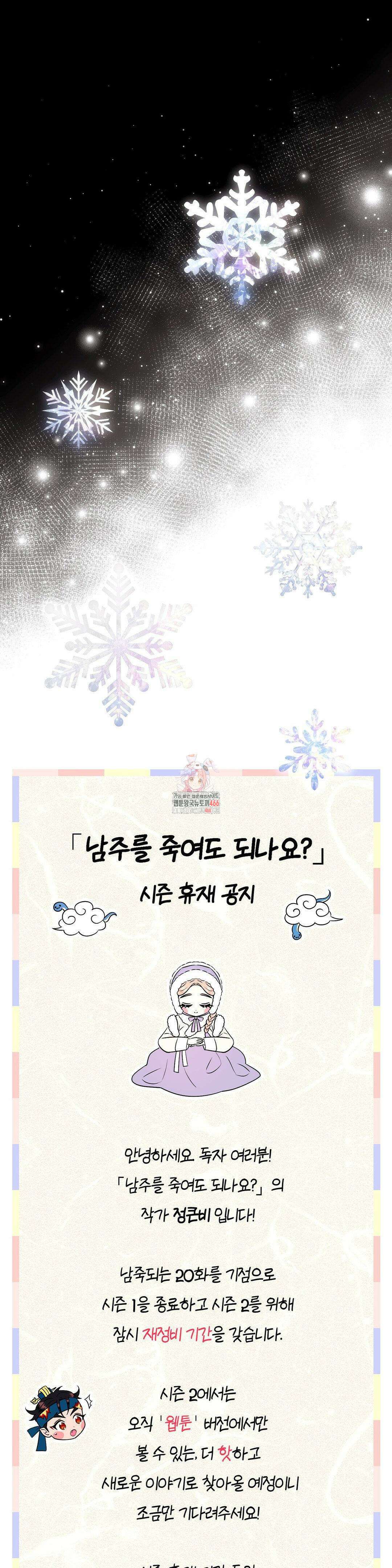 남주를 죽여도 되나요? 1부 후기 1