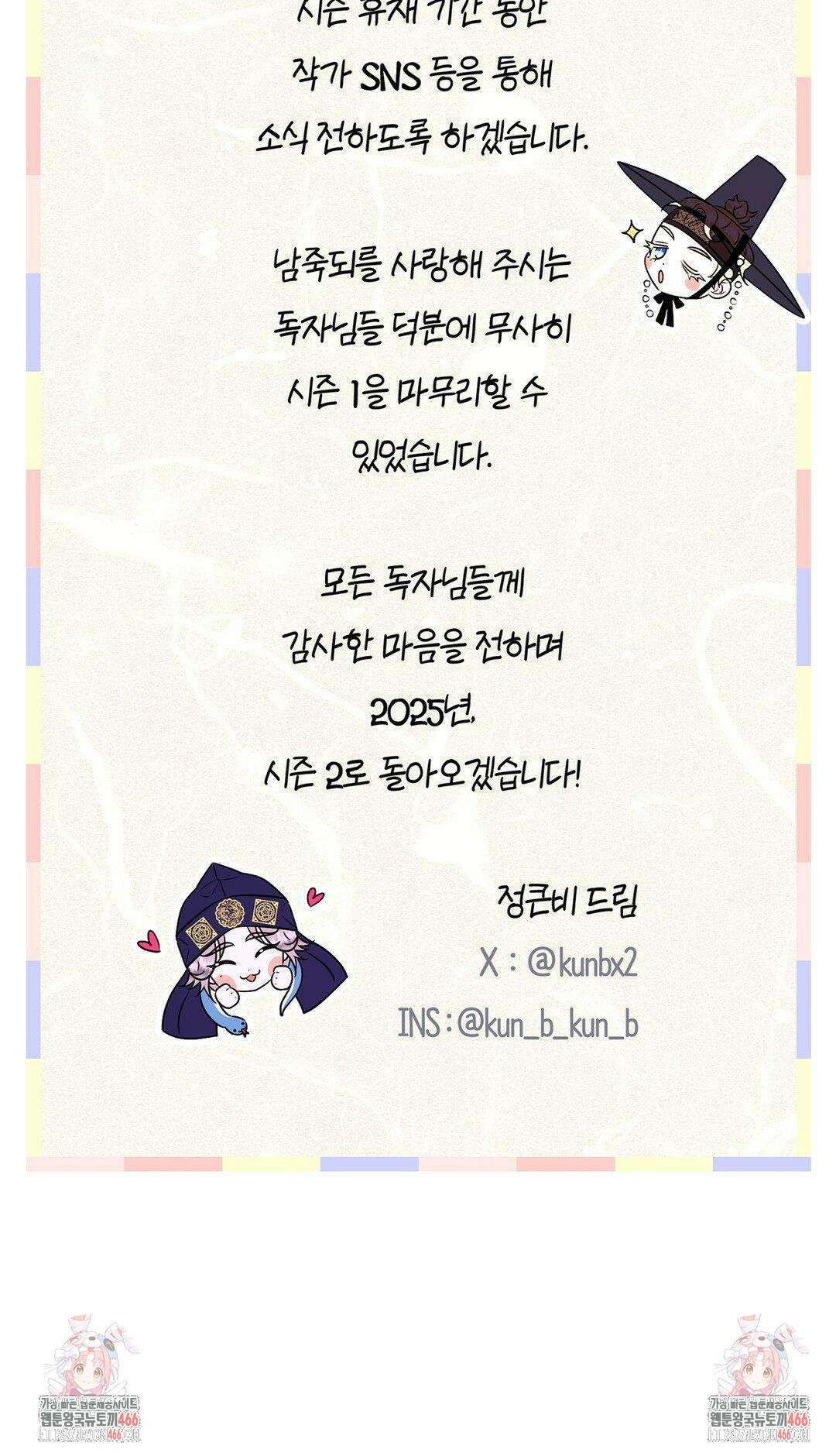 남주를 죽여도 되나요? 1부 후기 2