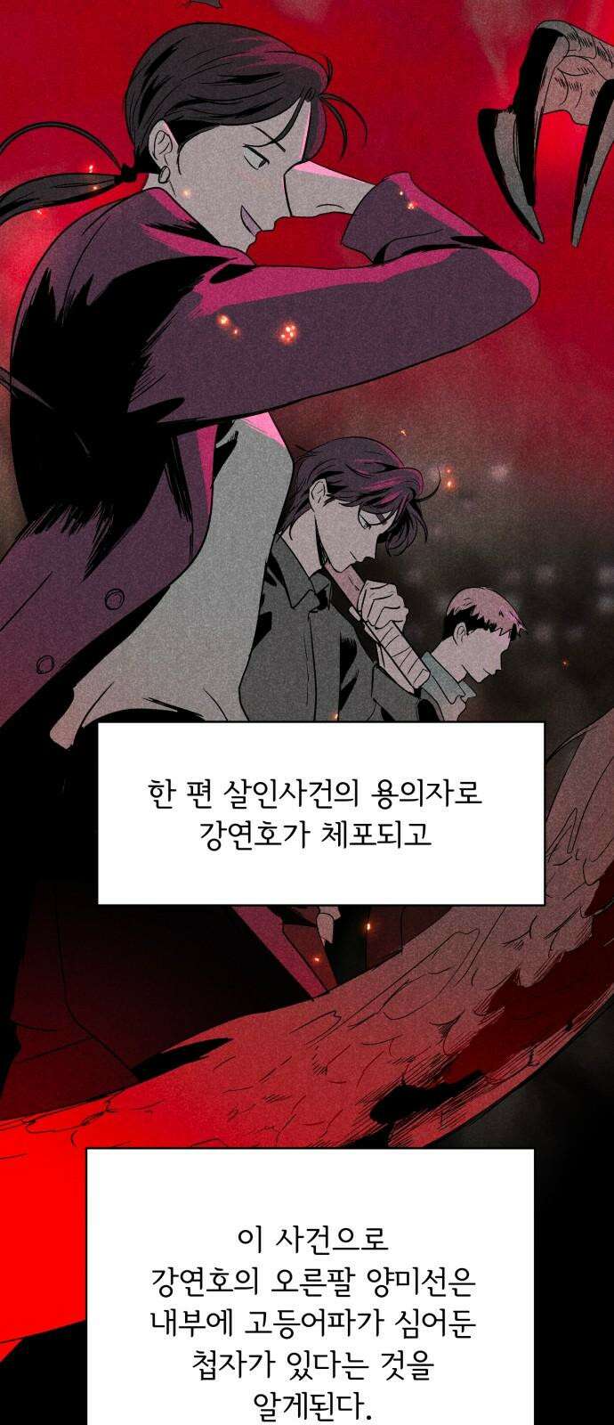 마침표의 유예기간 43화 2