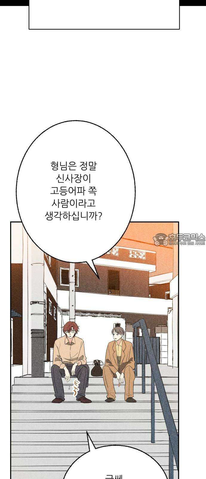 마침표의 유예기간 43화 3