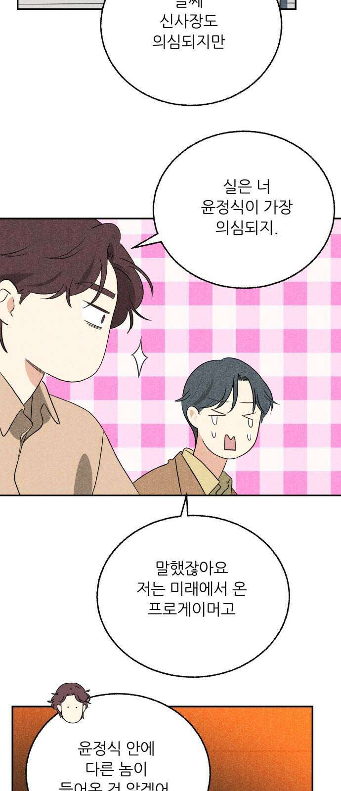 마침표의 유예기간 43화 4