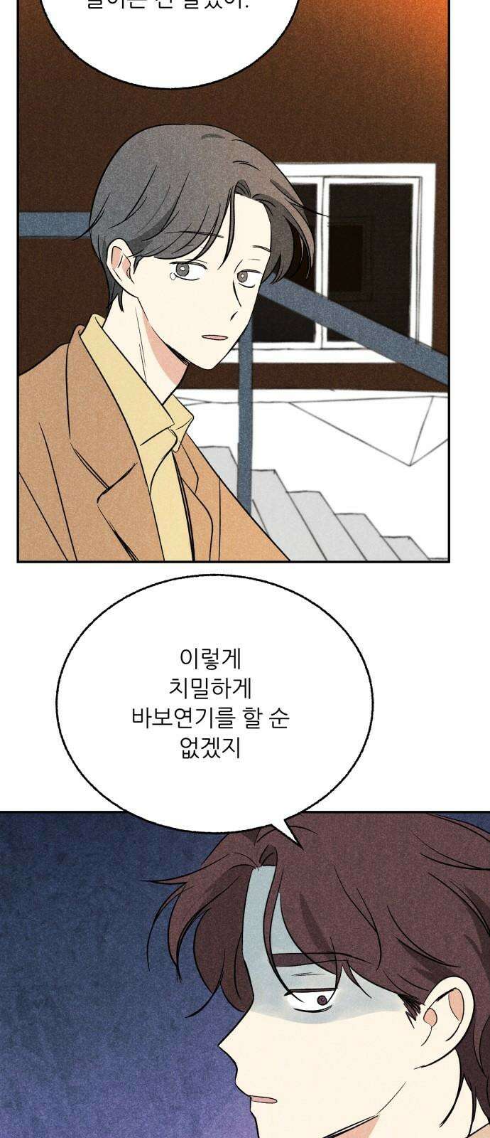 마침표의 유예기간 43화 5