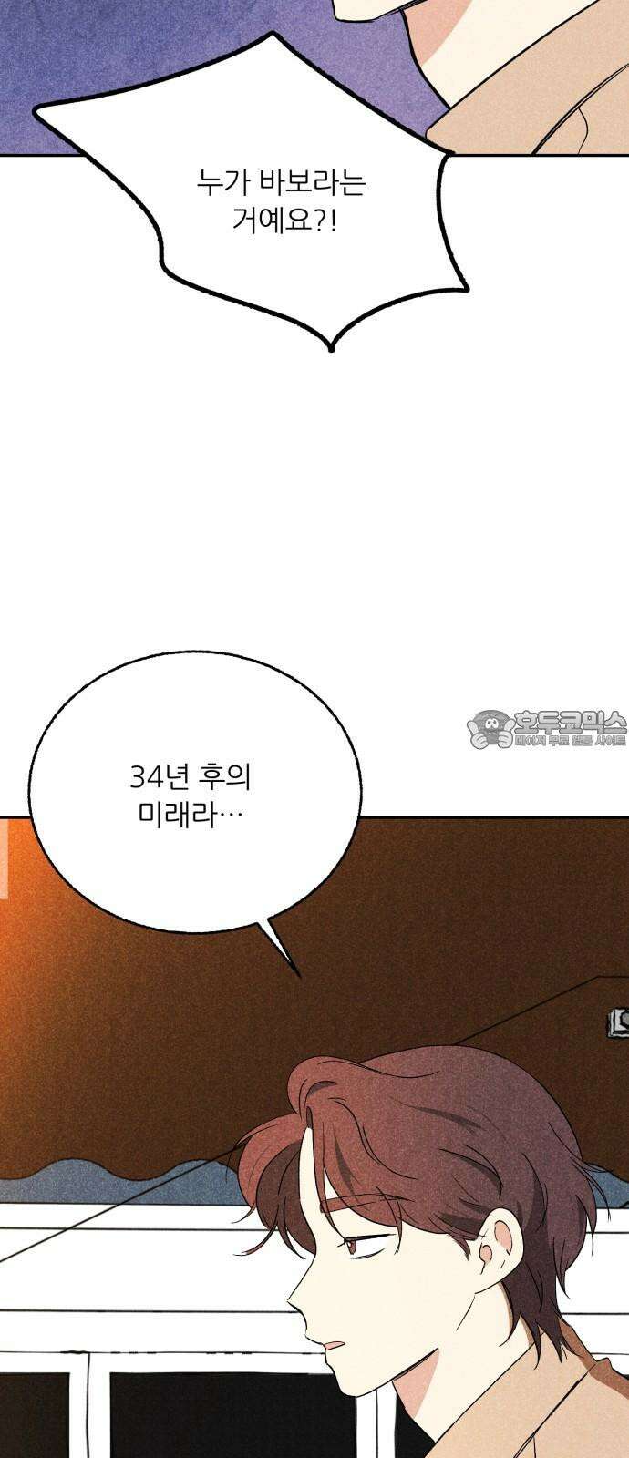 마침표의 유예기간 43화 6
