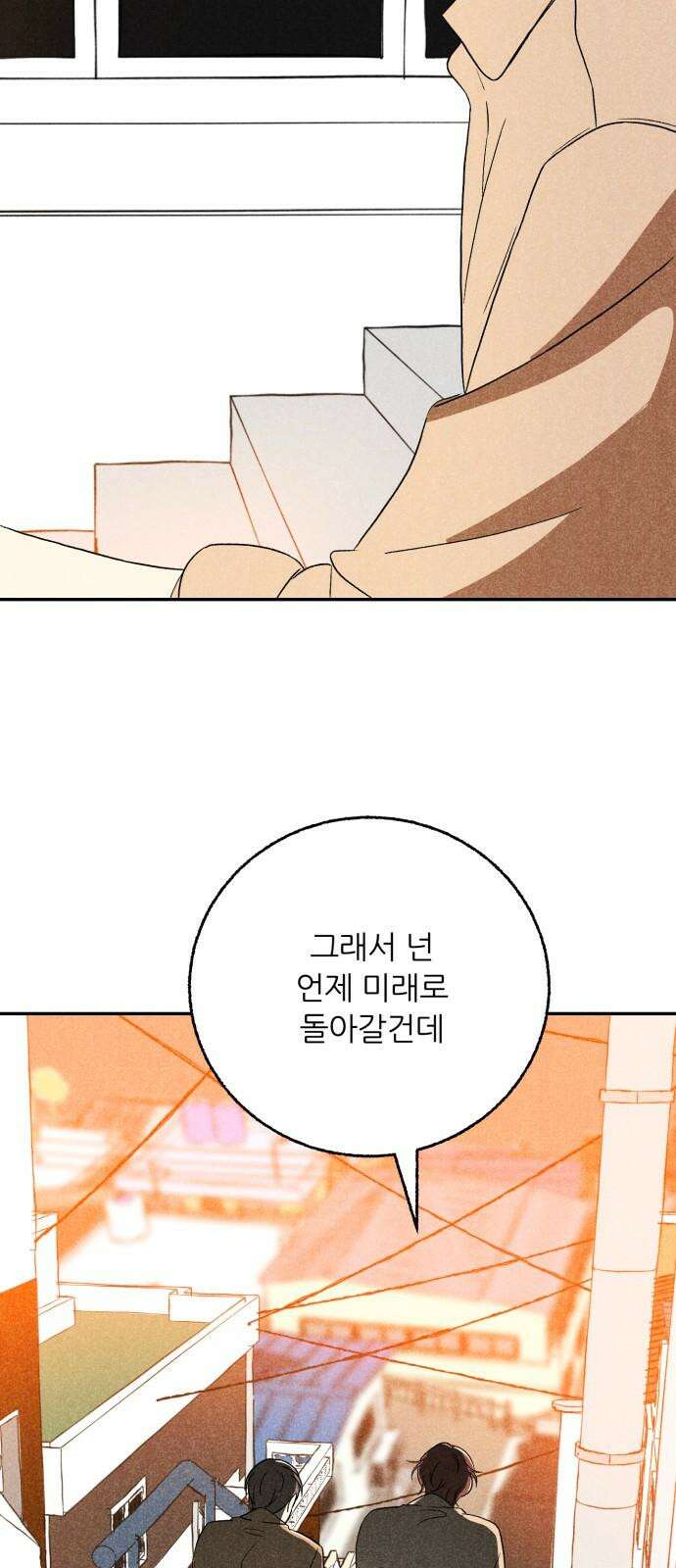 마침표의 유예기간 43화 7