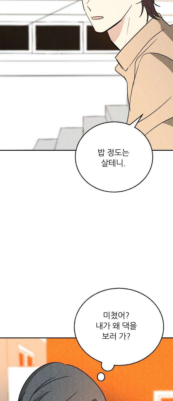 마침표의 유예기간 43화 13
