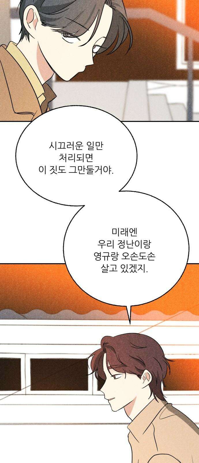 마침표의 유예기간 43화 14