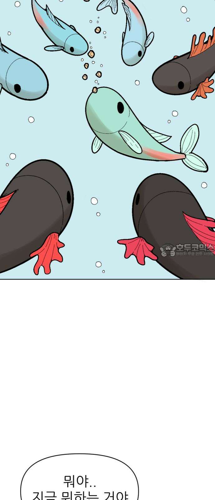 우리들의 사정 어항 속 금붕어(2) 3