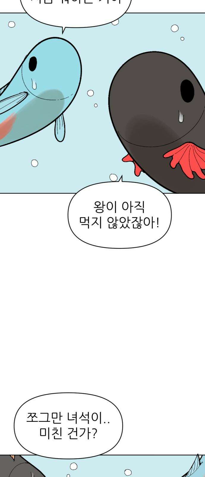 우리들의 사정 어항 속 금붕어(2) 4