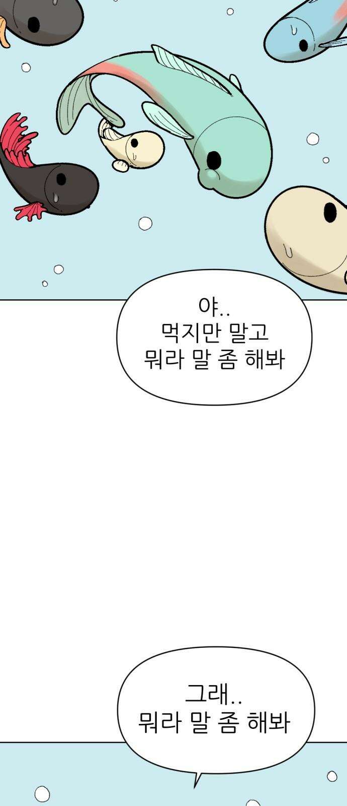 우리들의 사정 어항 속 금붕어(2) 5