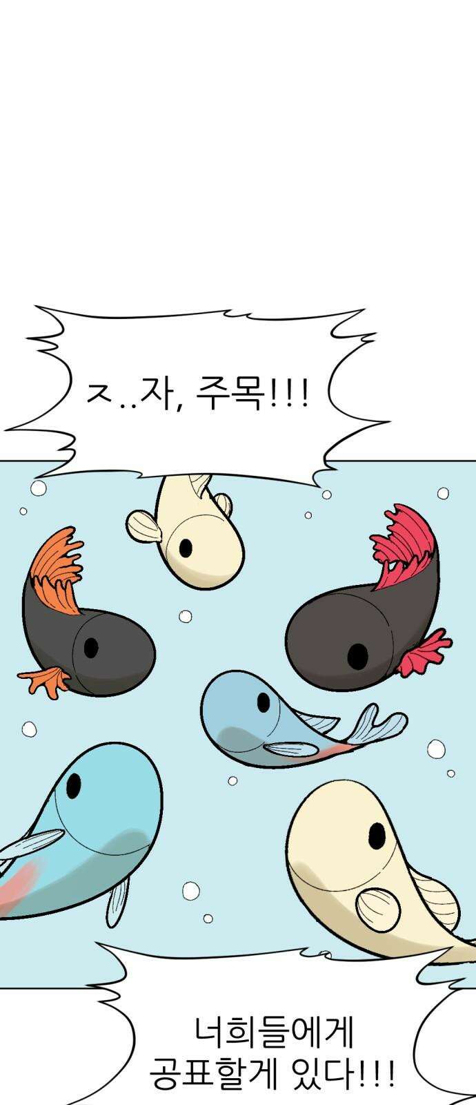 우리들의 사정 어항 속 금붕어(2) 8