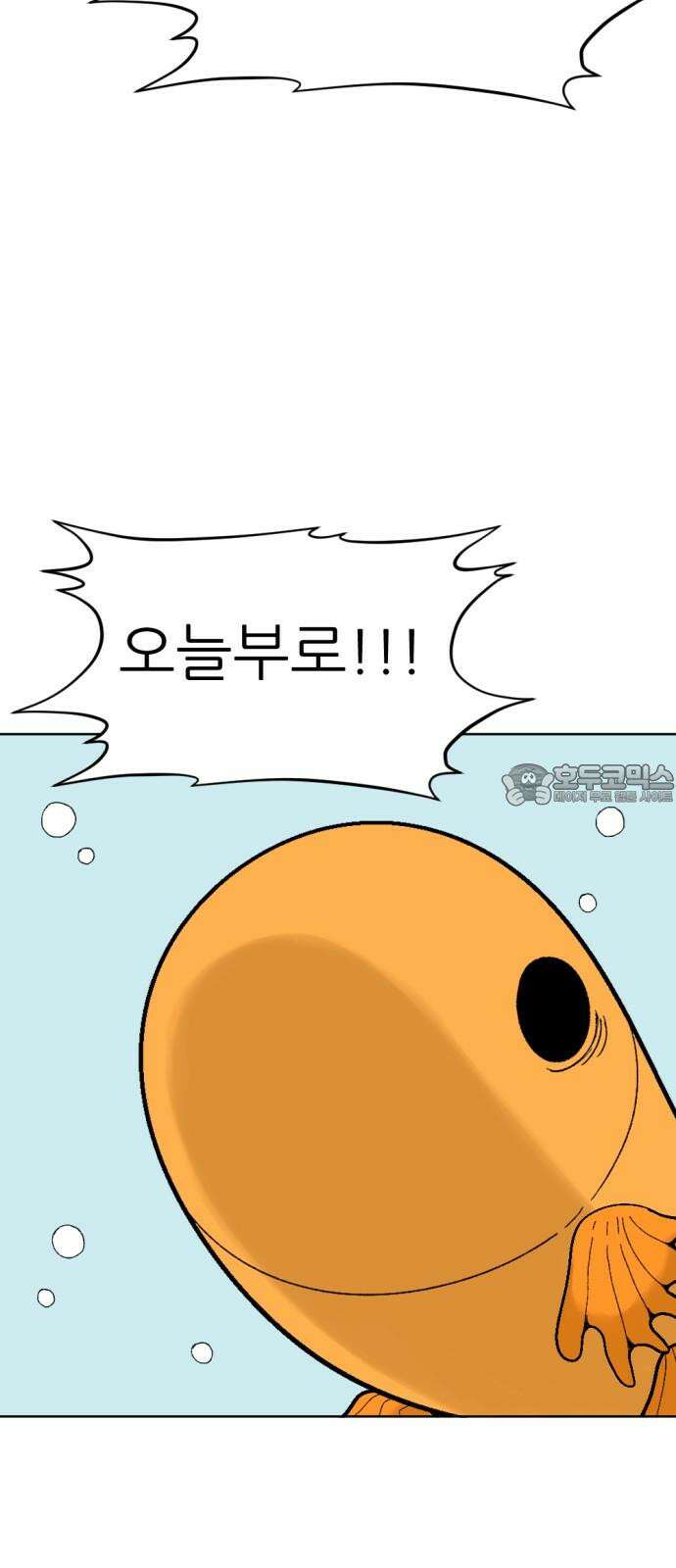 우리들의 사정 어항 속 금붕어(2) 9