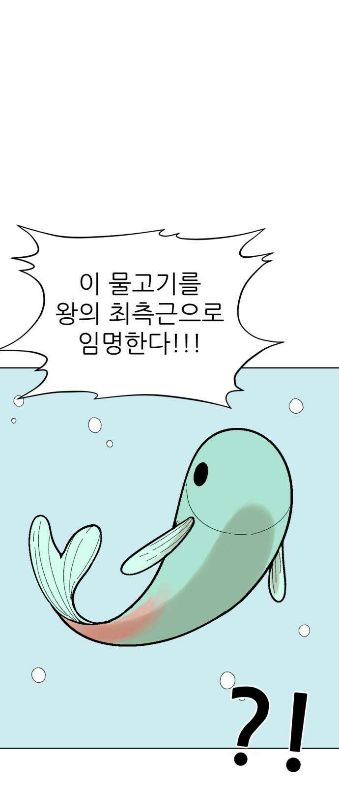 우리들의 사정 어항 속 금붕어(2) 10