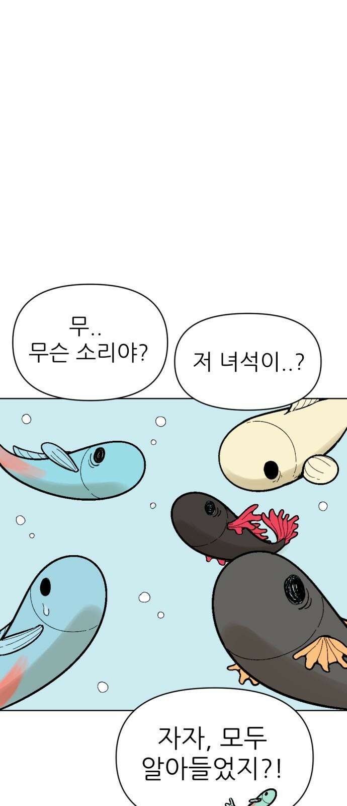 우리들의 사정 어항 속 금붕어(2) 11