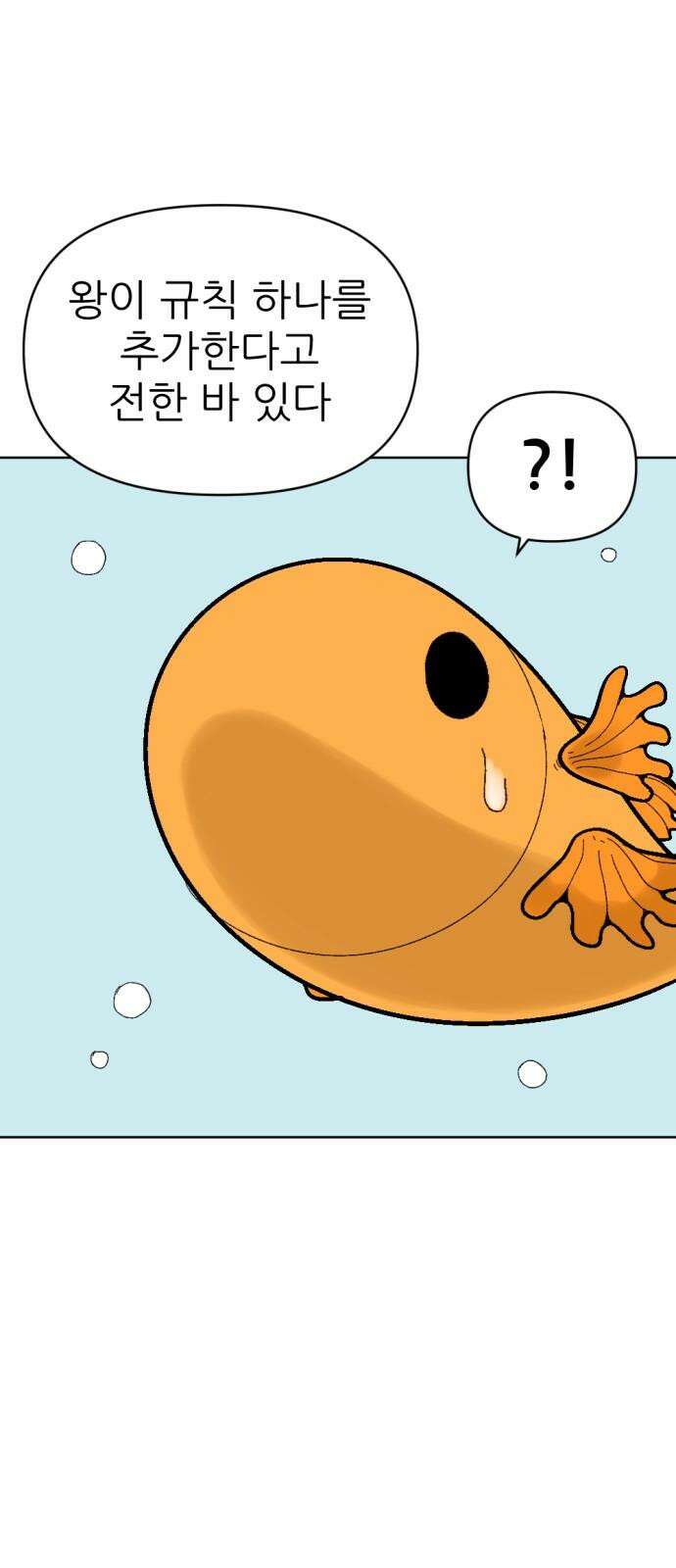 우리들의 사정 어항 속 금붕어(2) 13