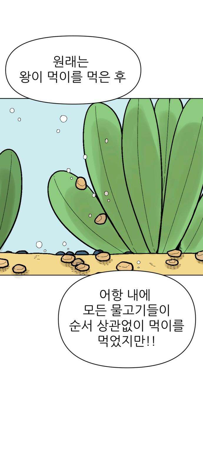 우리들의 사정 어항 속 금붕어(2) 14