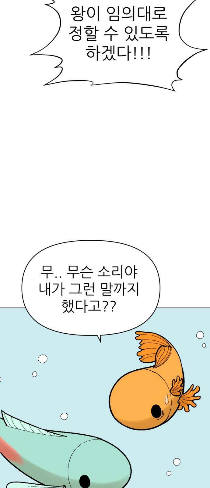 우리들의 사정 어항 속 금붕어(2) 16