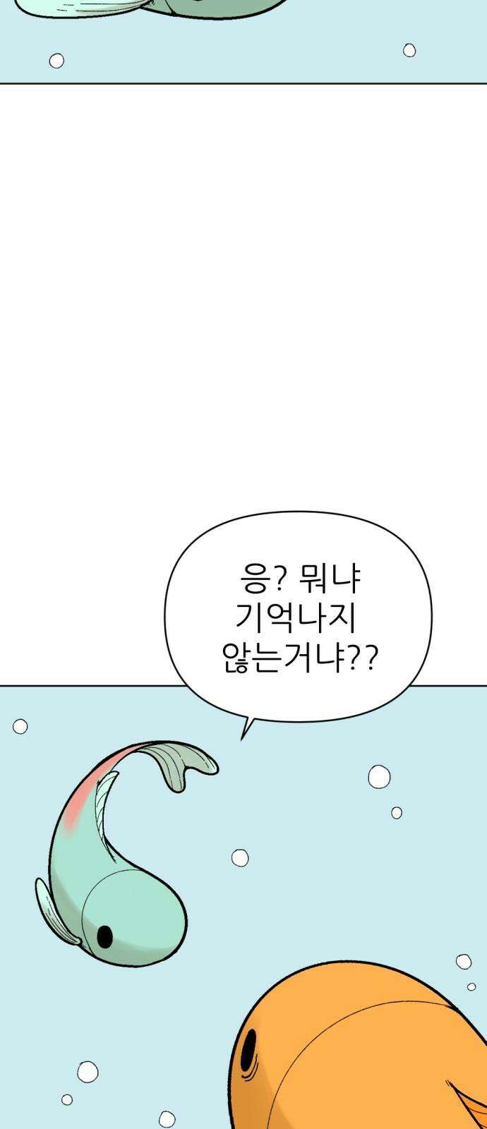 우리들의 사정 어항 속 금붕어(2) 17