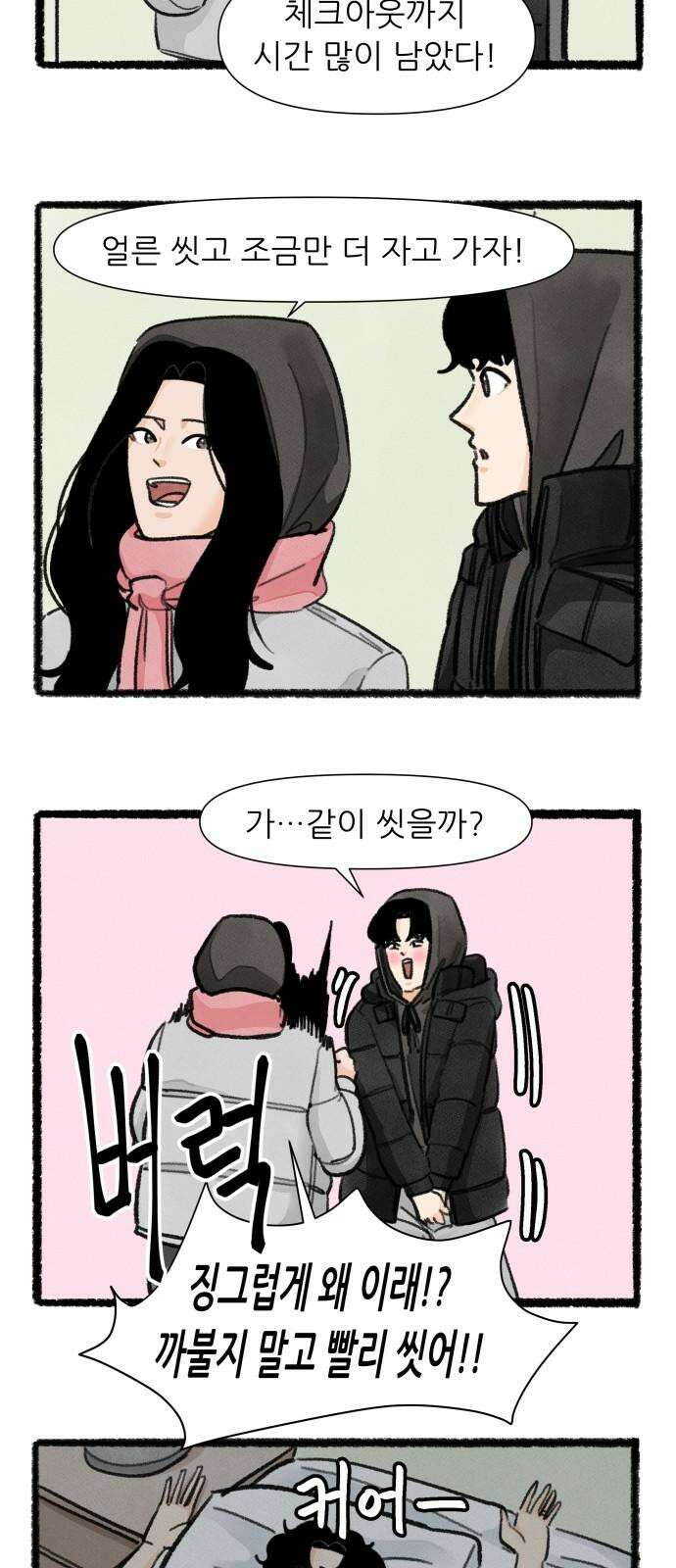 우리의 연애일지 94화 2