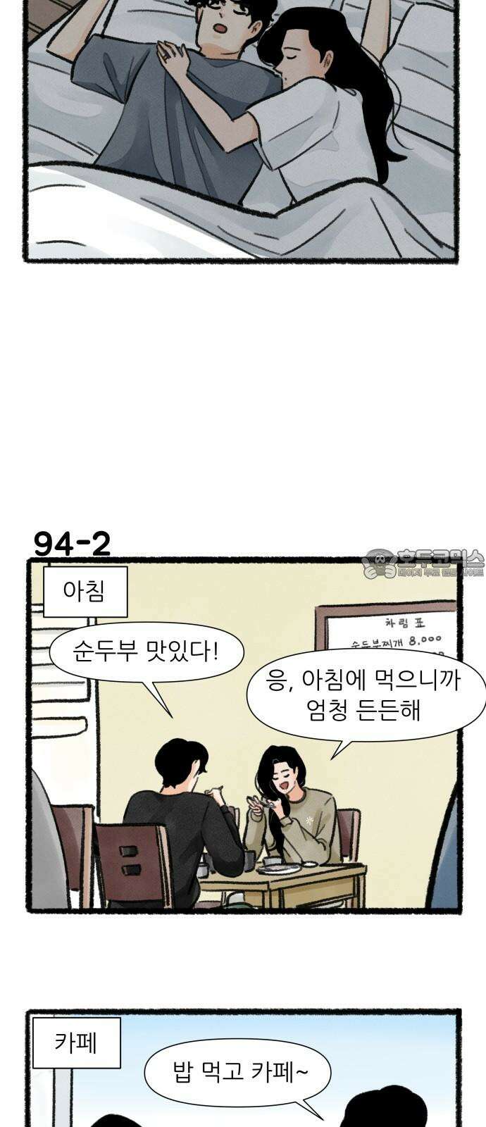 우리의 연애일지 94화 3
