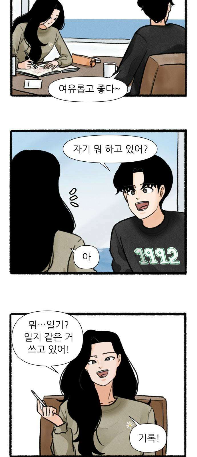 우리의 연애일지 94화 4