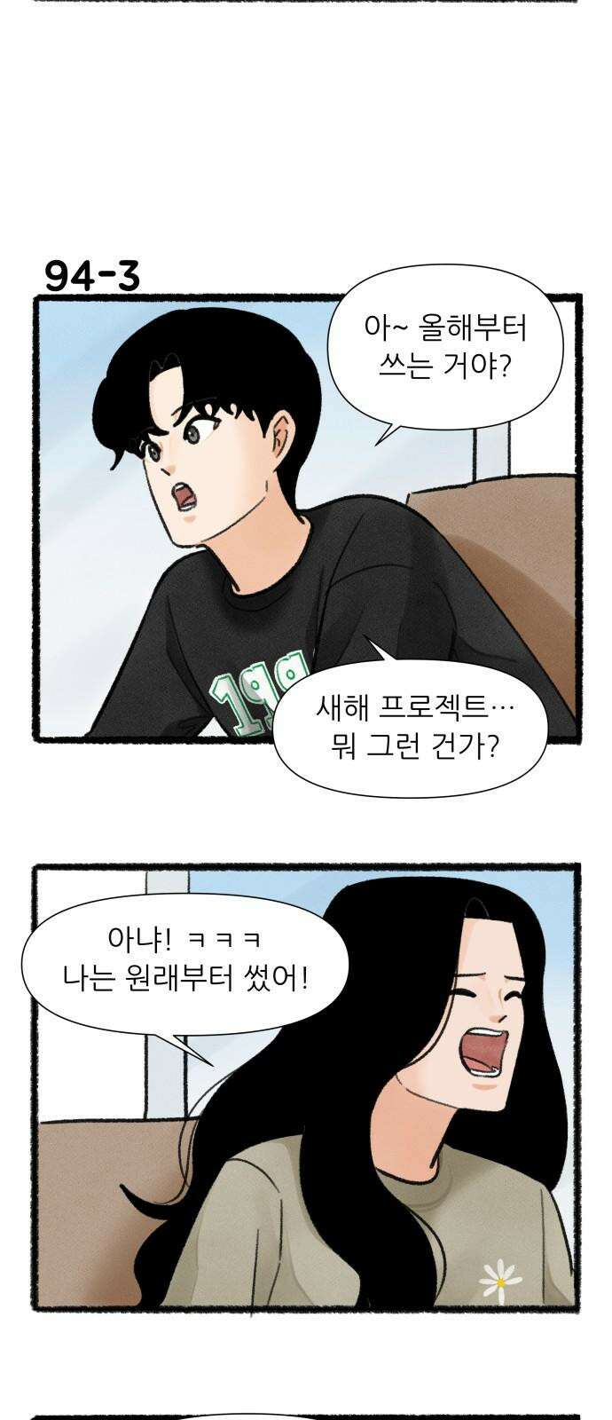 우리의 연애일지 94화 5