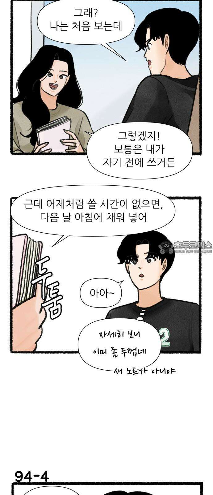 우리의 연애일지 94화 6
