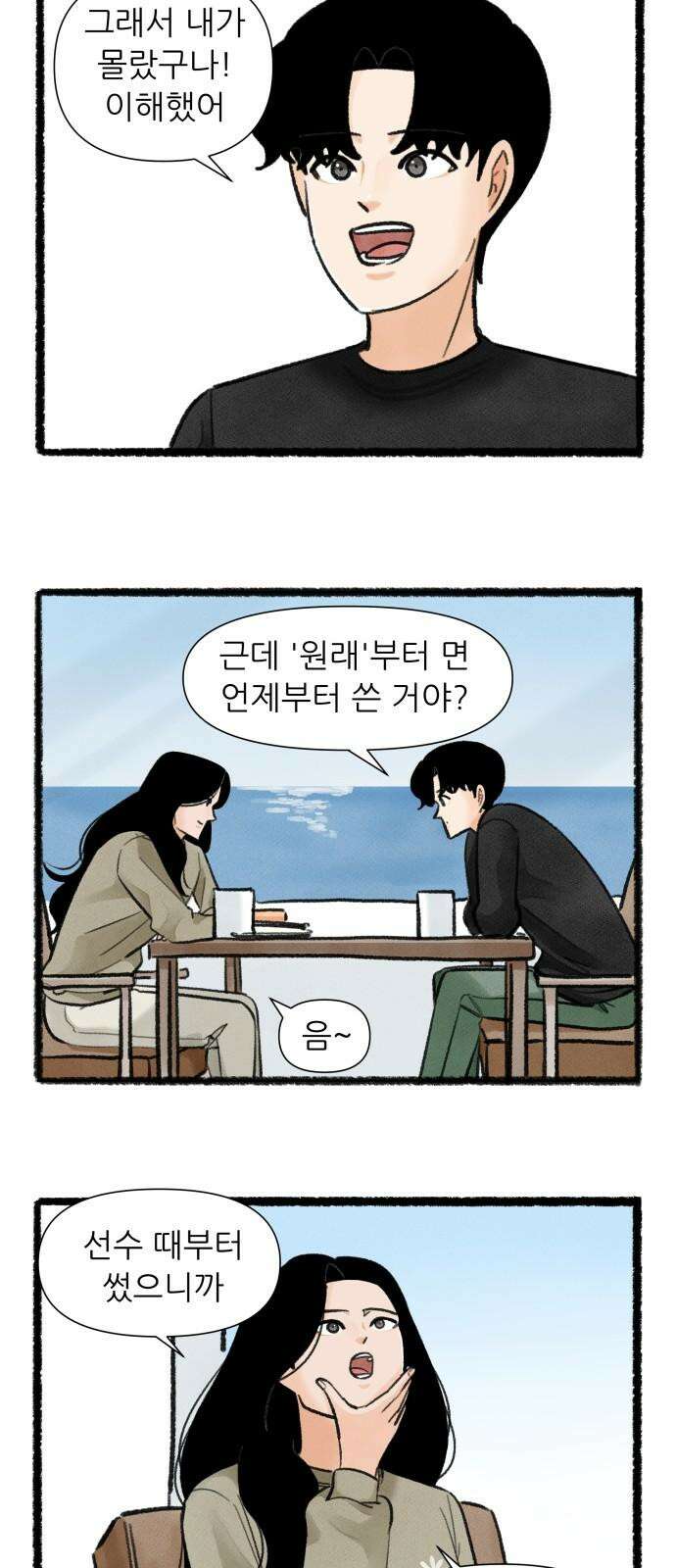우리의 연애일지 94화 7
