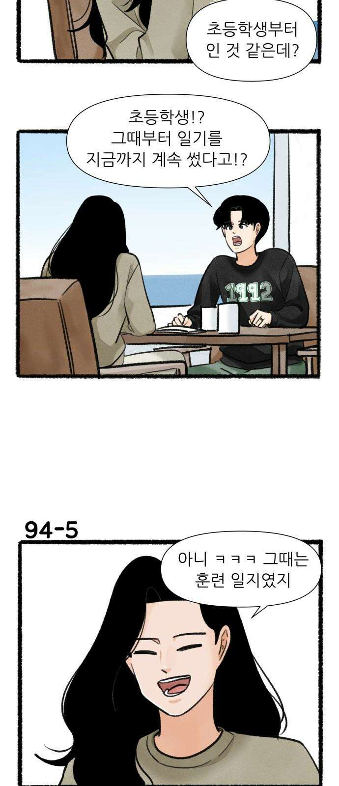 우리의 연애일지 94화 8