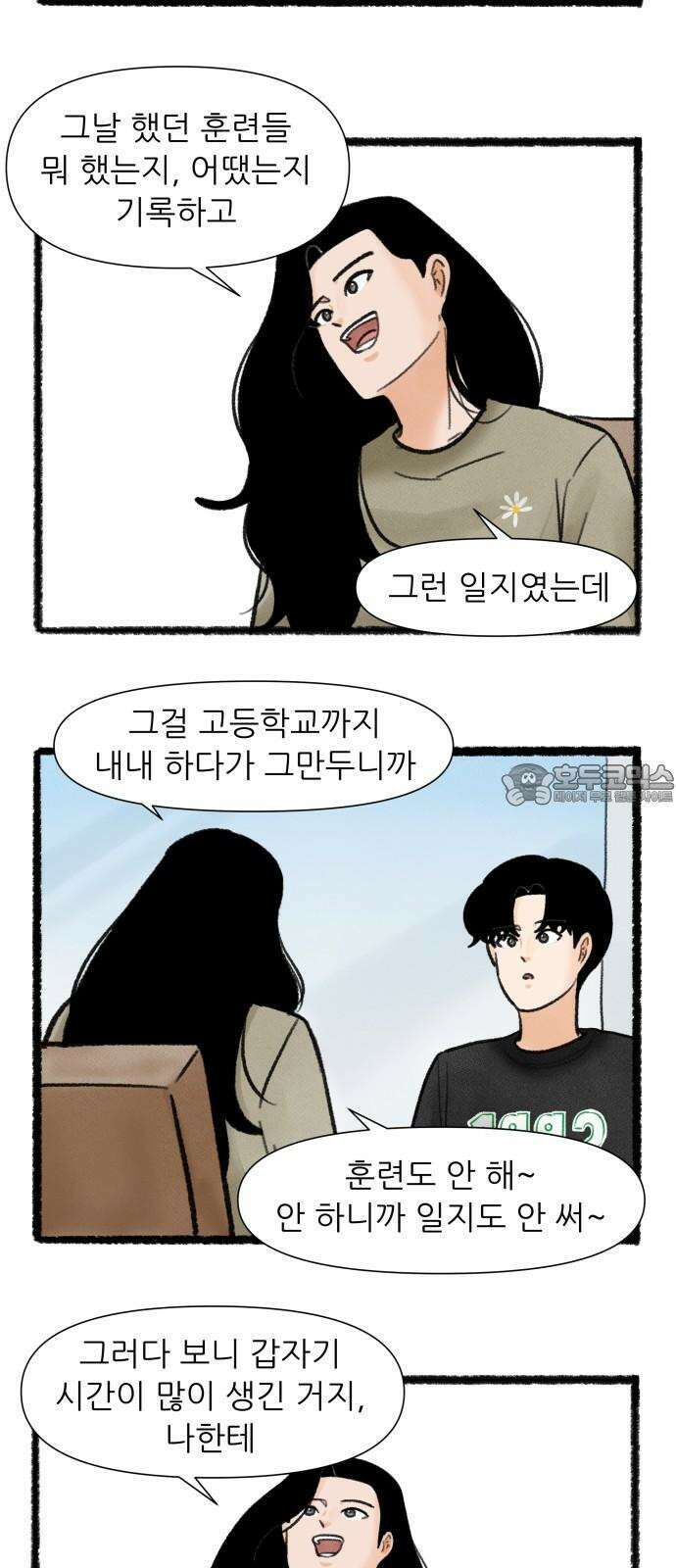 우리의 연애일지 94화 9