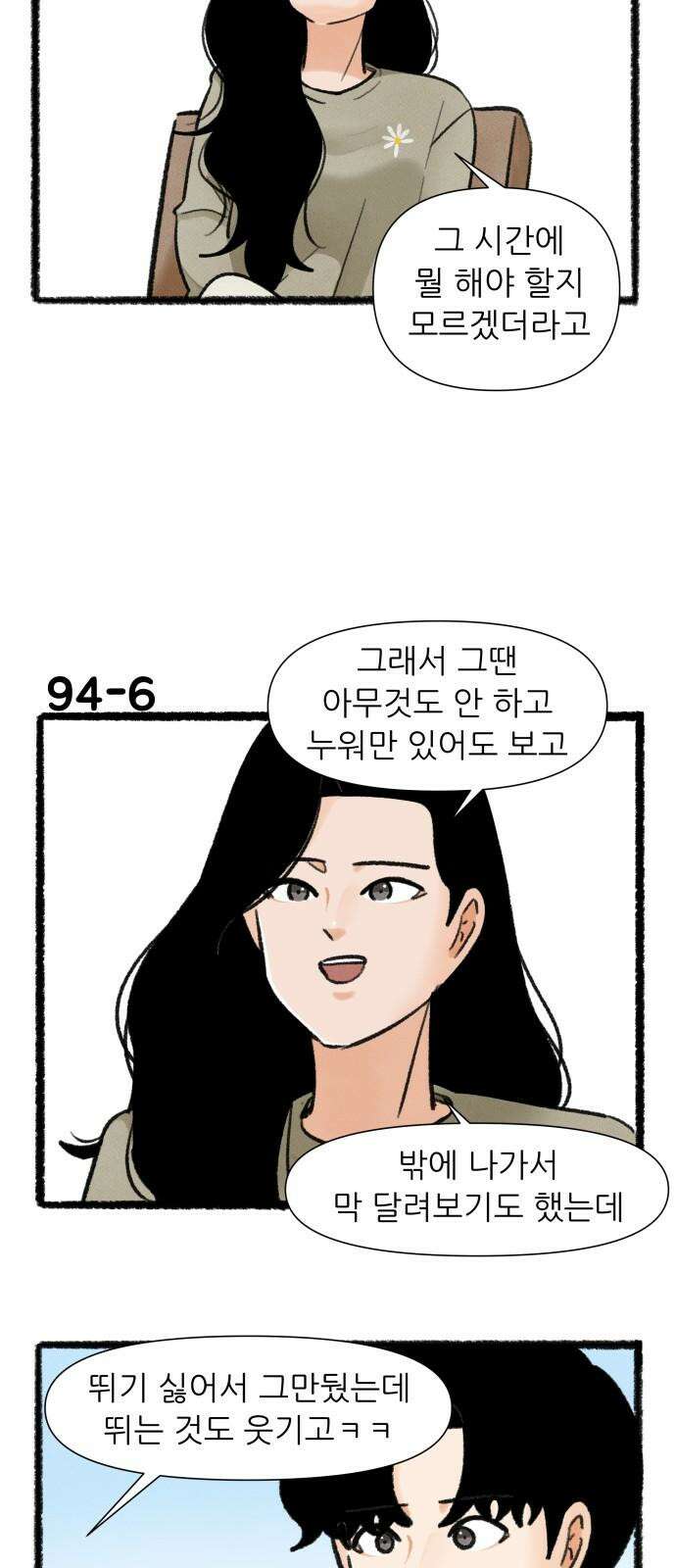 우리의 연애일지 94화 10
