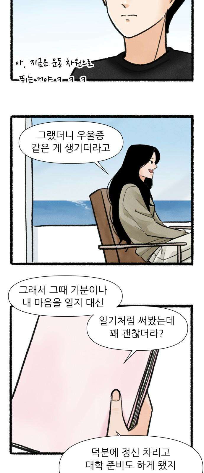우리의 연애일지 94화 11