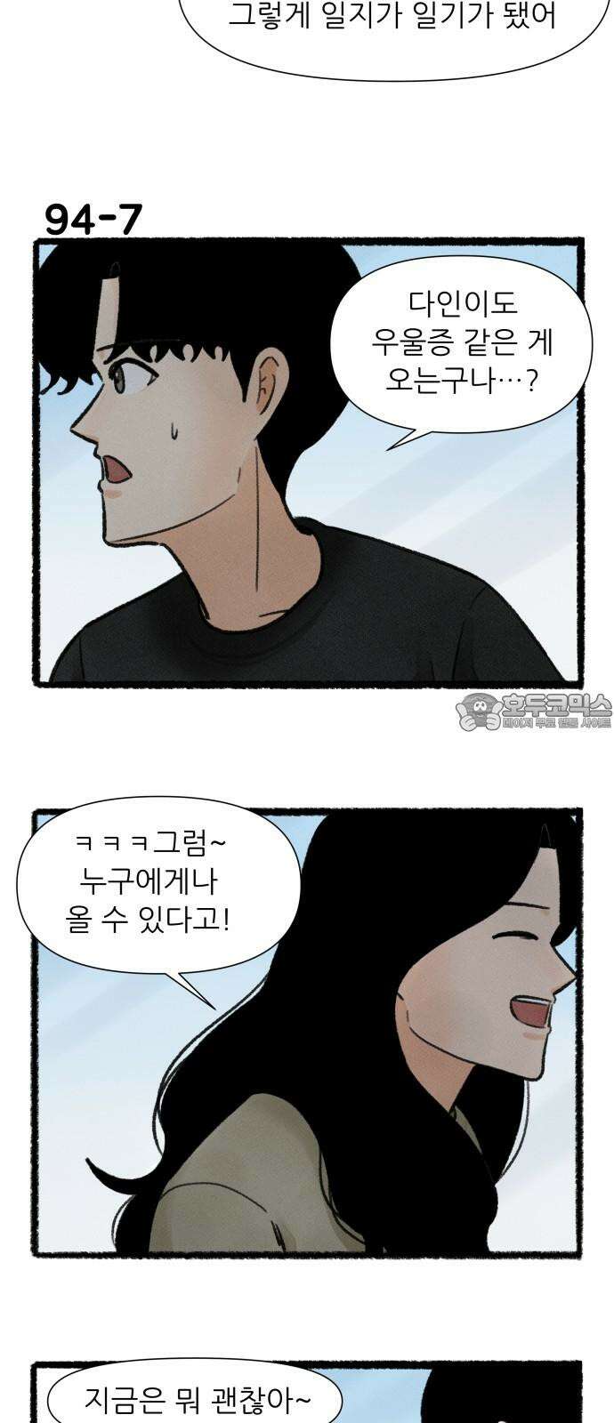 우리의 연애일지 94화 12