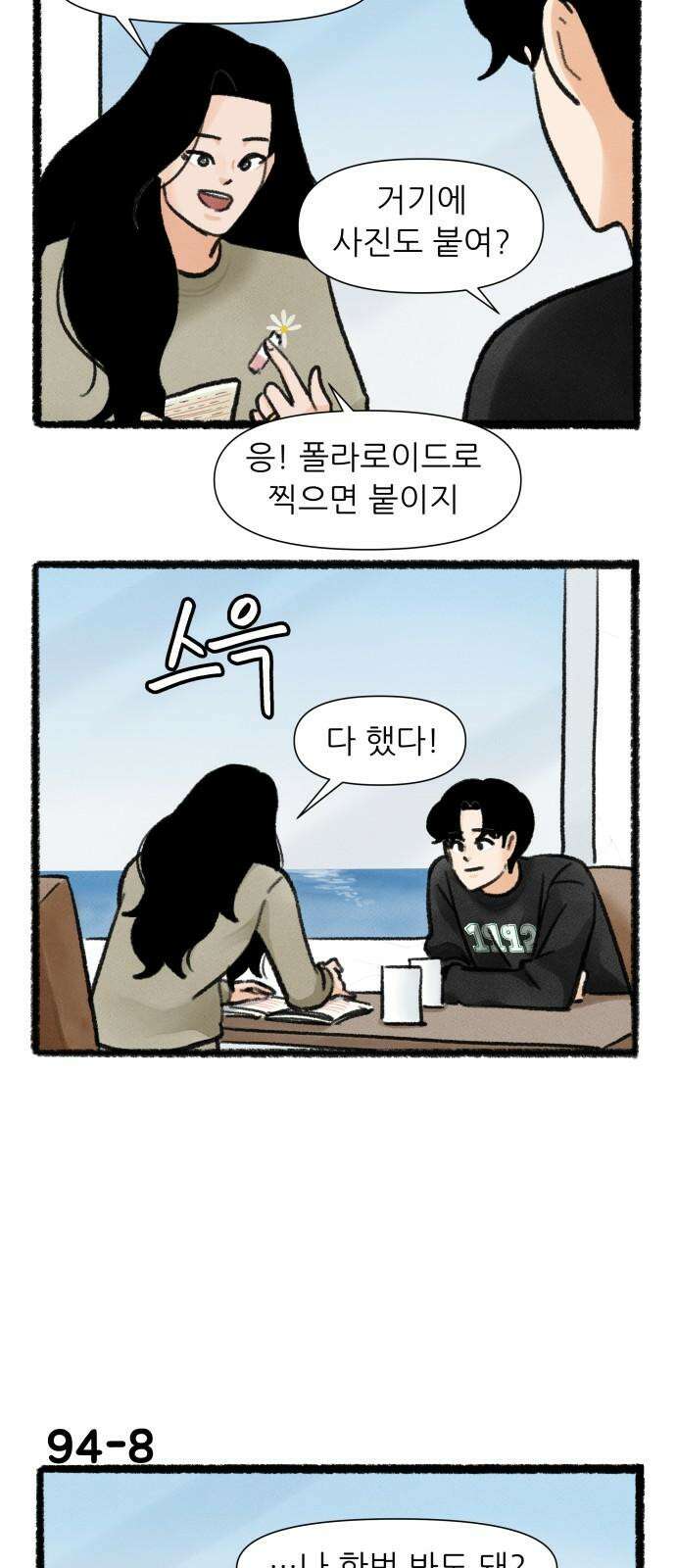 우리의 연애일지 94화 13