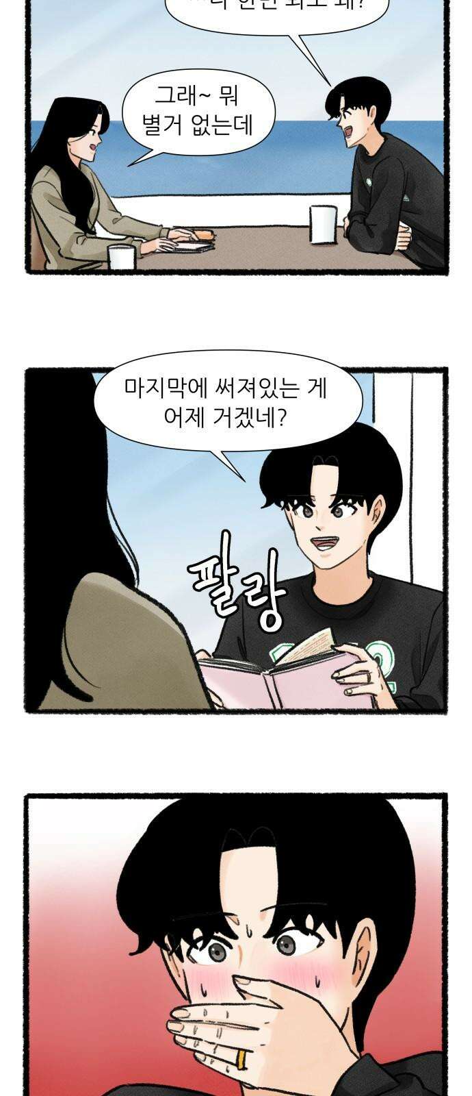 우리의 연애일지 94화 14