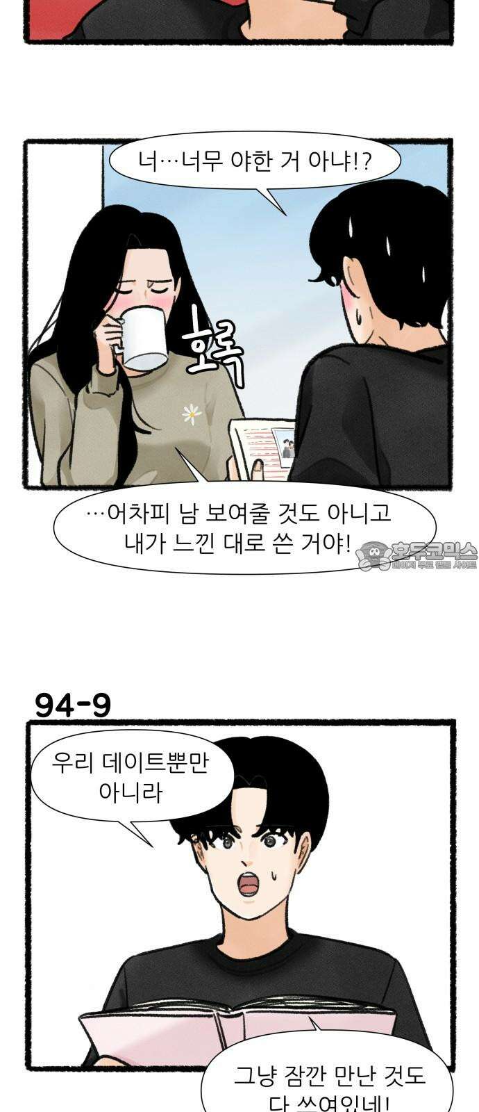 우리의 연애일지 94화 15