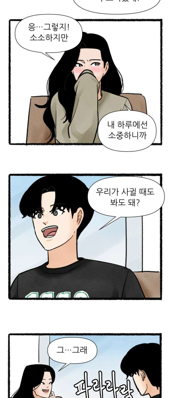 우리의 연애일지 94화 16
