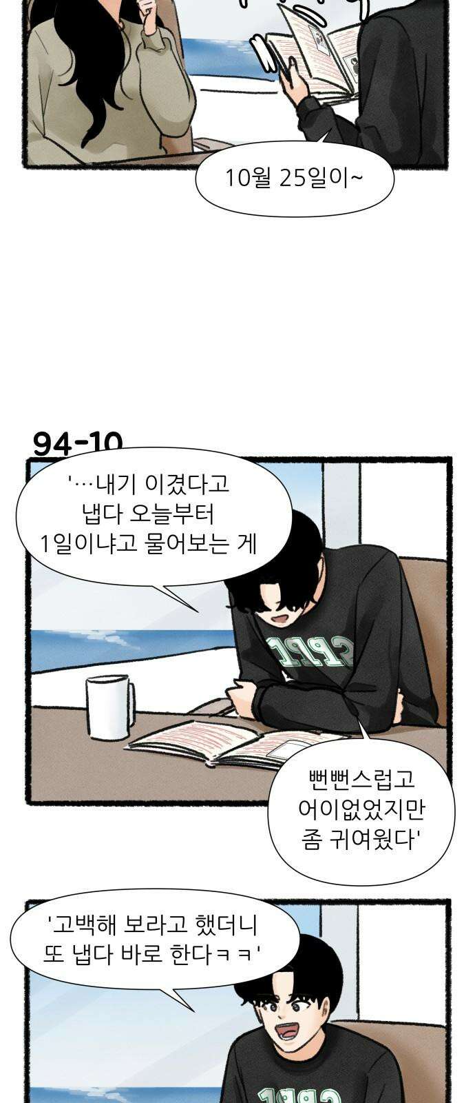 우리의 연애일지 94화 17