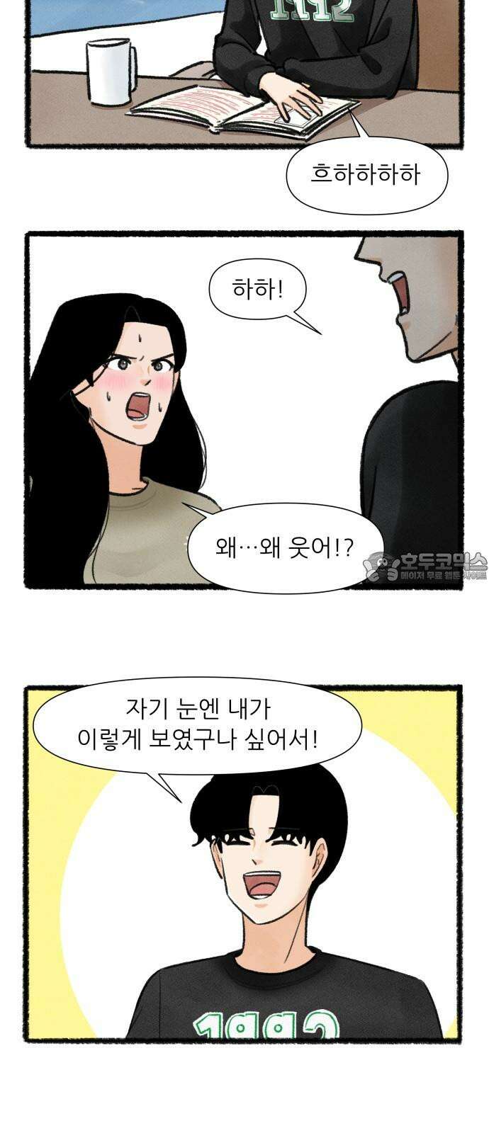 우리의 연애일지 94화 18