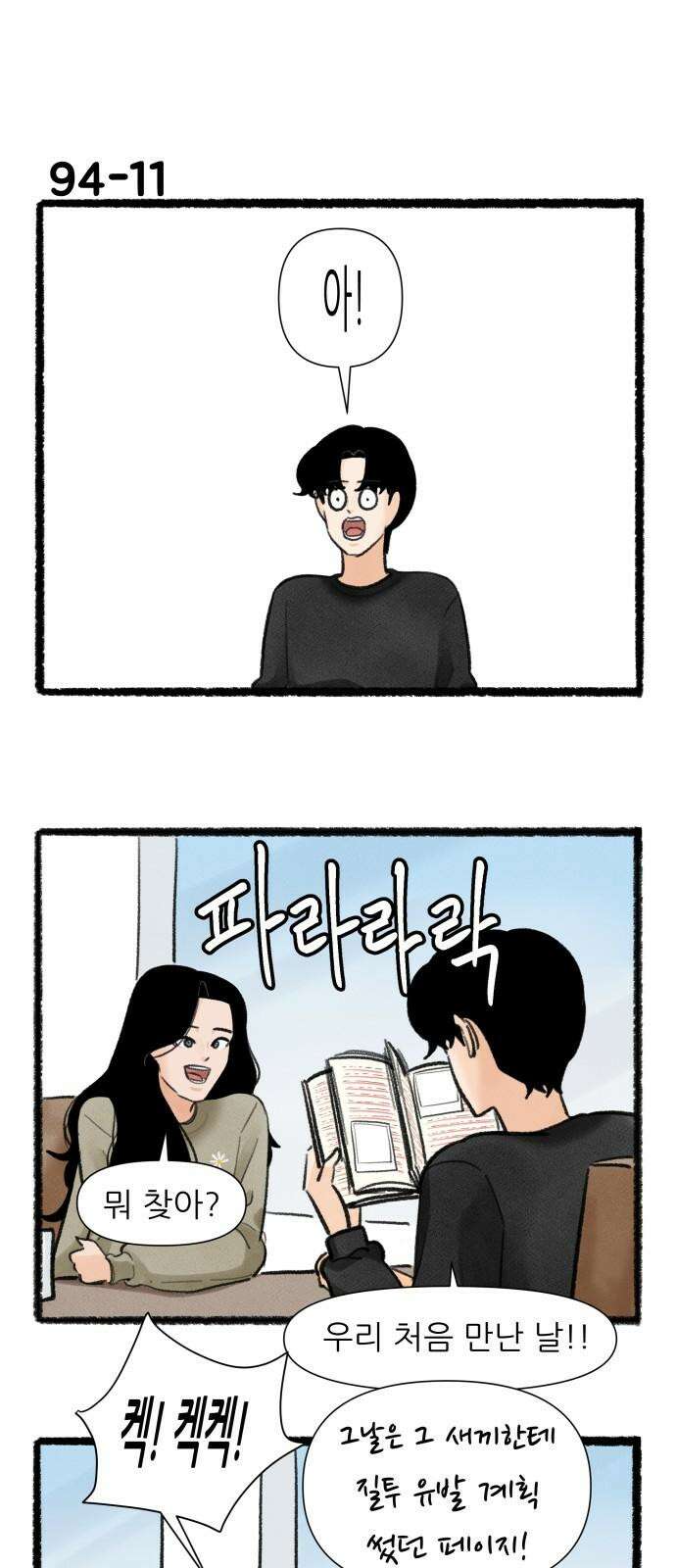 우리의 연애일지 94화 19
