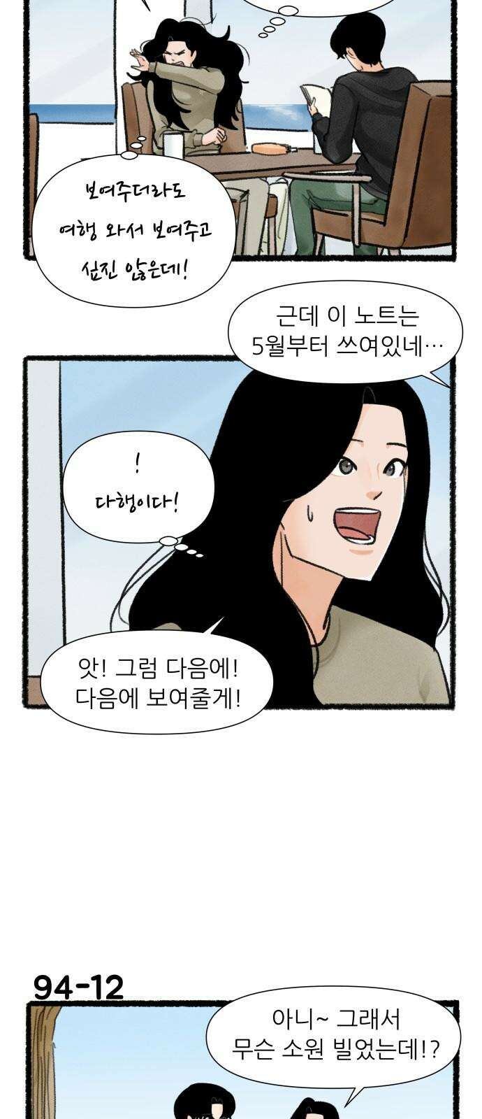우리의 연애일지 94화 20