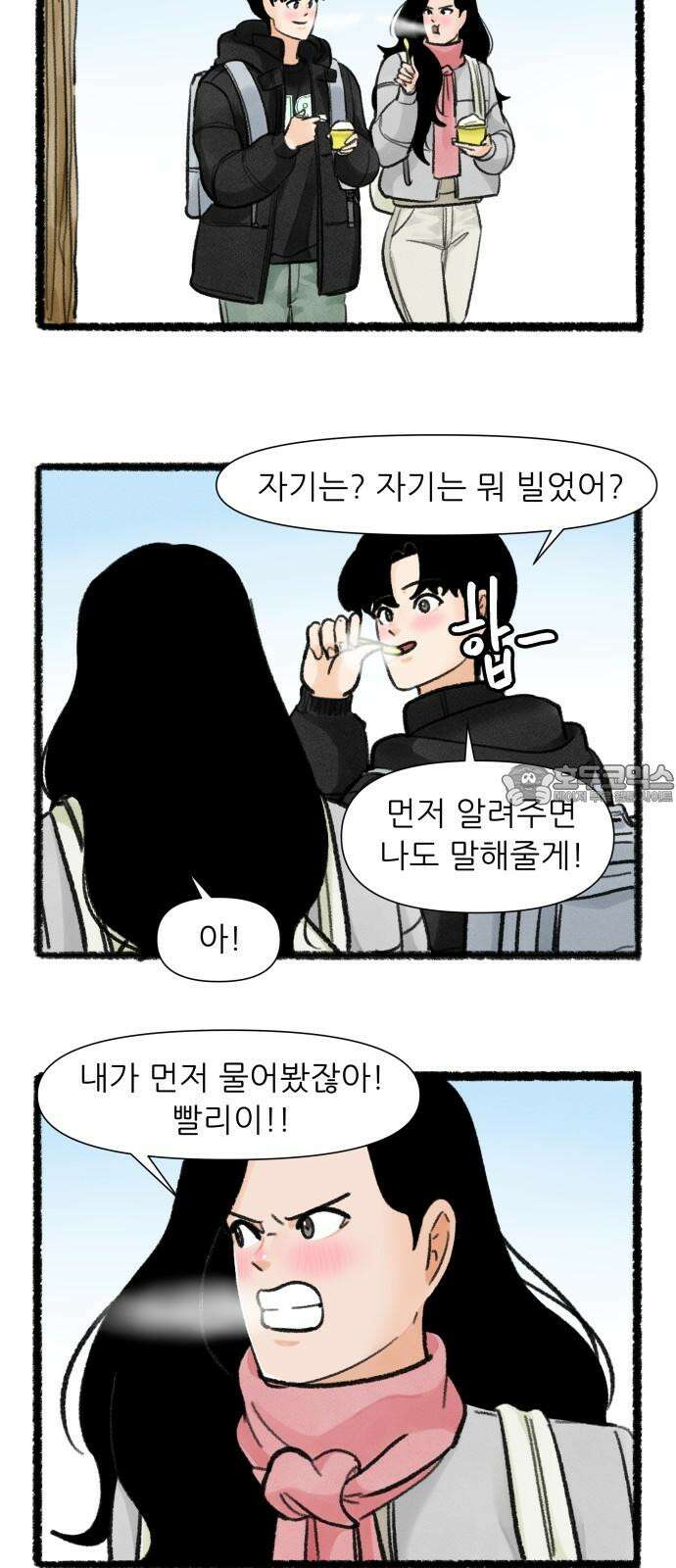우리의 연애일지 94화 21