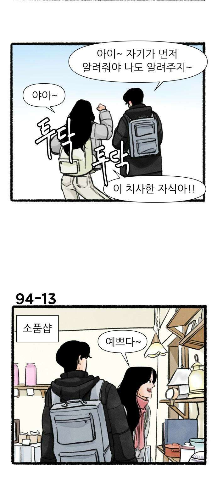 우리의 연애일지 94화 22