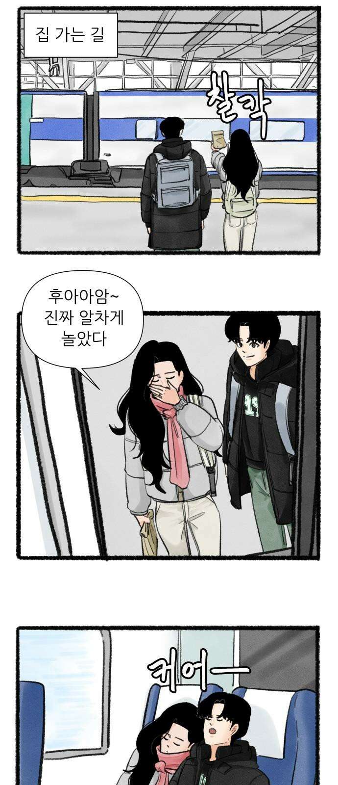우리의 연애일지 94화 23
