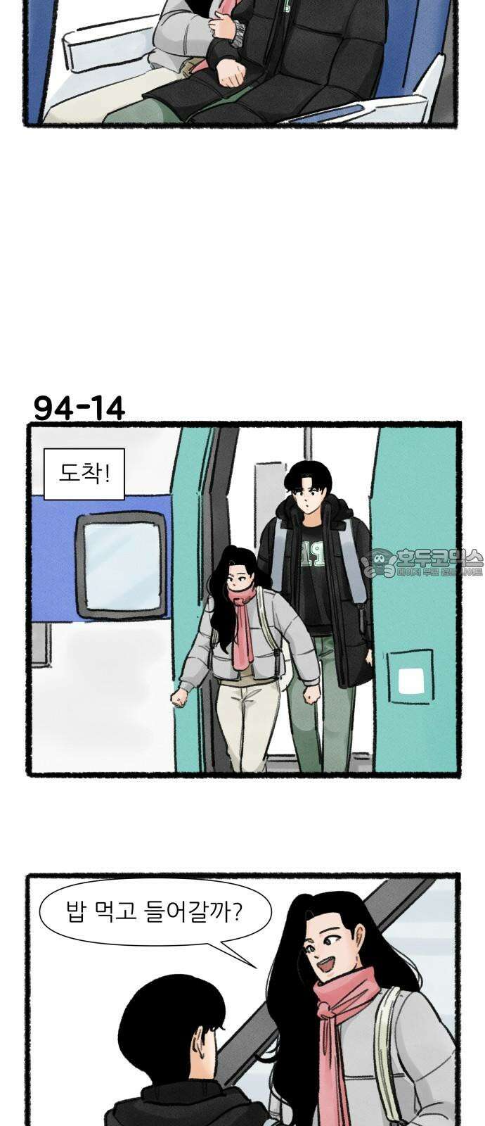 우리의 연애일지 94화 24