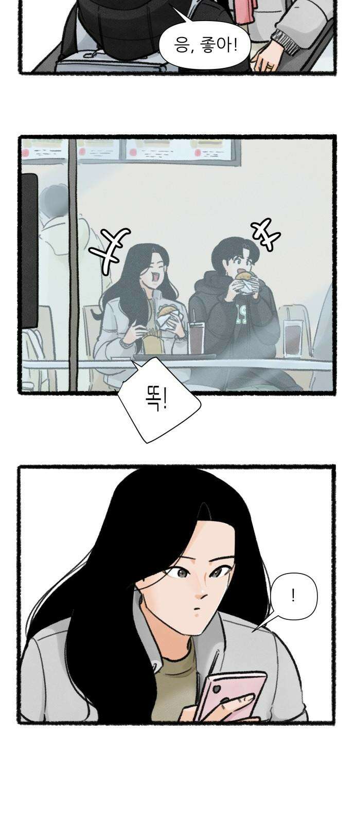 우리의 연애일지 94화 25