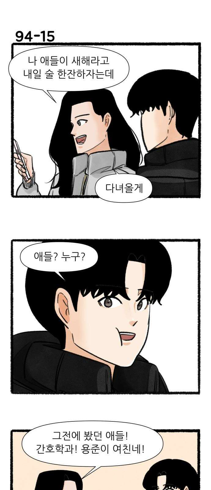 우리의 연애일지 94화 26