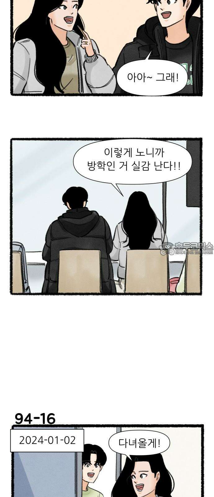 우리의 연애일지 94화 27