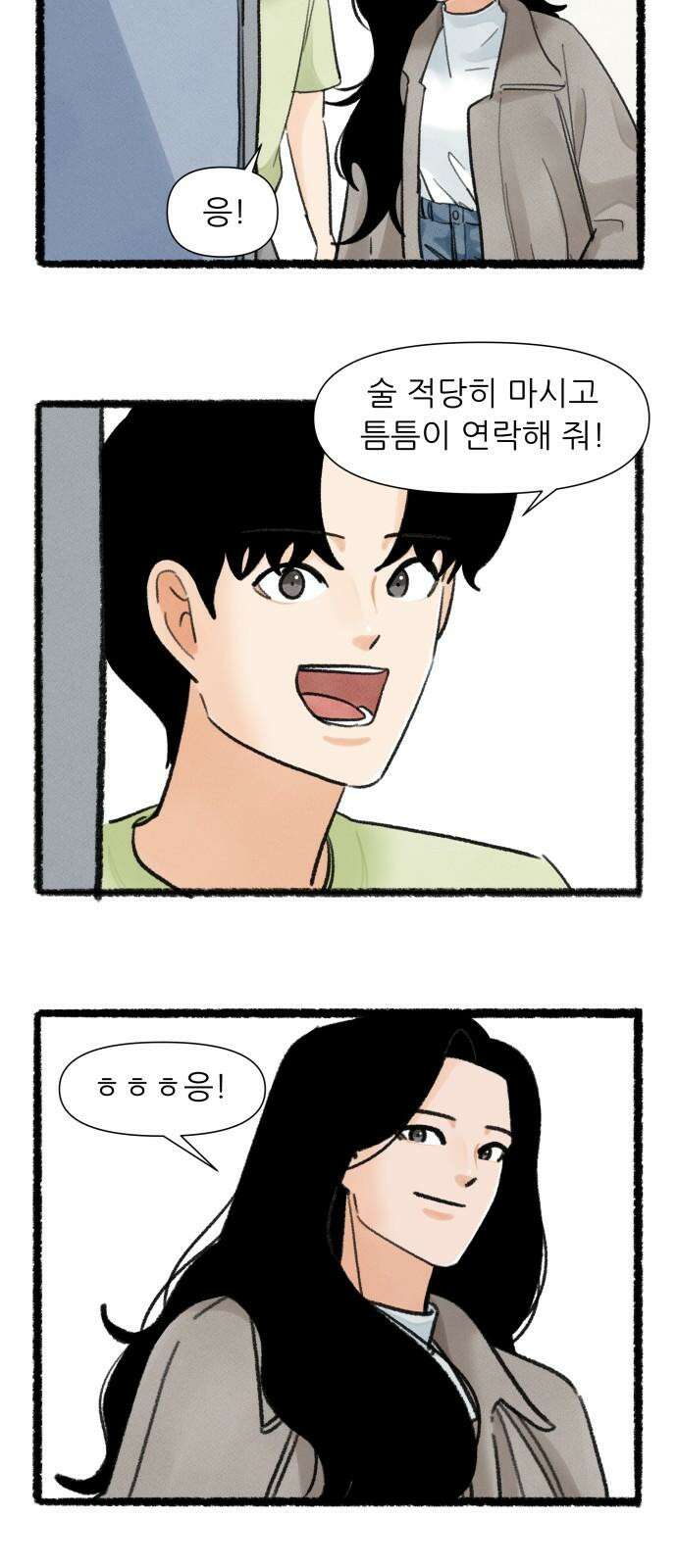 우리의 연애일지 94화 28