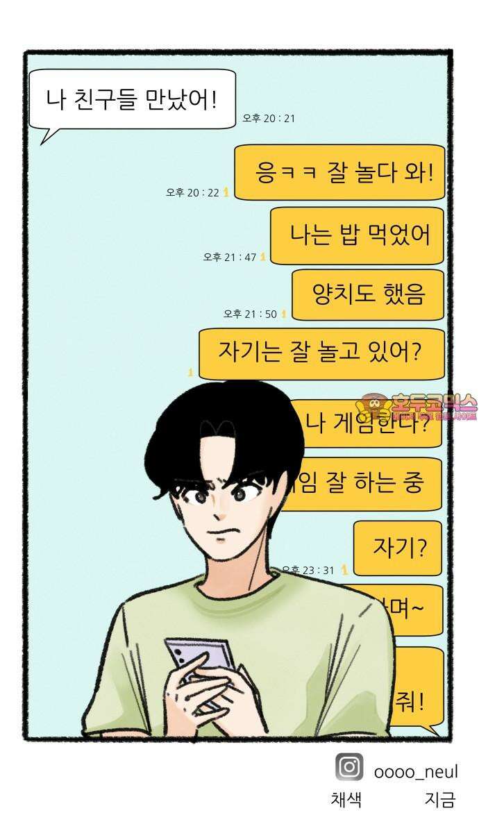 우리의 연애일지 94화 29